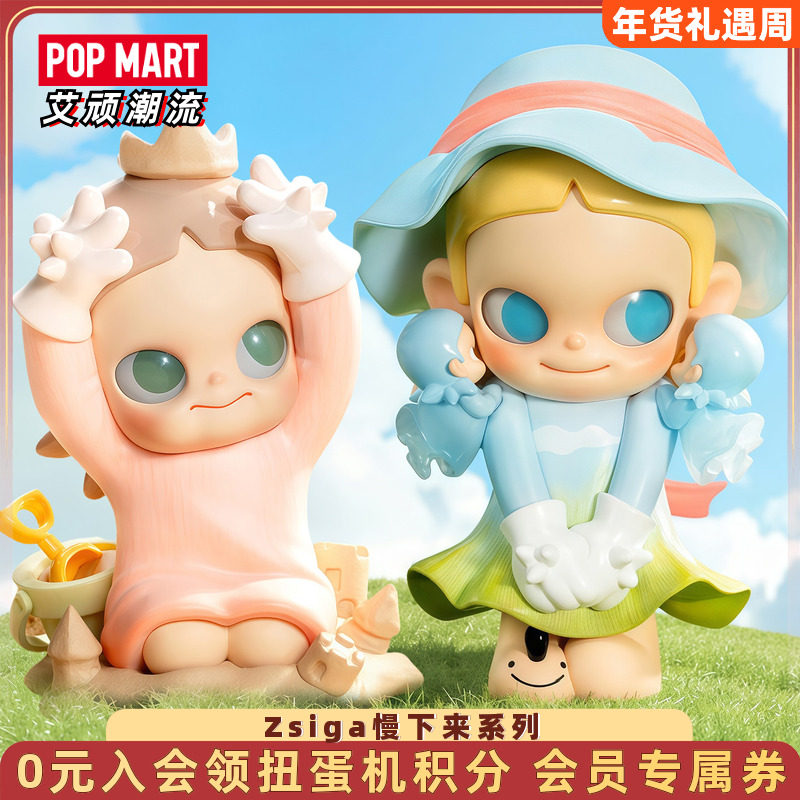 POPMART泡泡玛特Zsiga慢下来系列手办盲盒潮流玩具礼物桌面摆件,模玩/动漫/周边/娃圈三坑/桌游,潮玩盲盒,淘宝优惠券,粉丝福利购,淘宝优惠卷