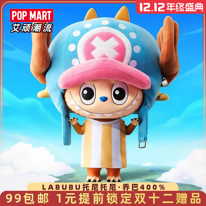 泡泡玛特LABUBU乔巴400%手办大娃