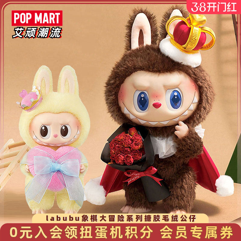 POPMART泡泡玛特LABUBU象棋大冒险情人节国王皇后搪胶毛绒公仔