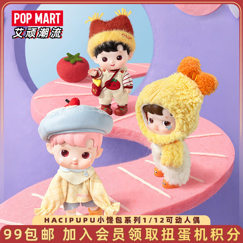 泡泡玛特HACIPUPU小馋包1/12人偶