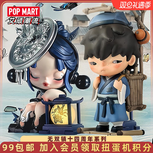 泡泡玛特无双镇十四周年系列盲盒