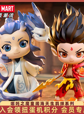 POPMART泡泡玛特哪吒之魔童闹海天生羁绊系列手办哪咤盲盒公仔