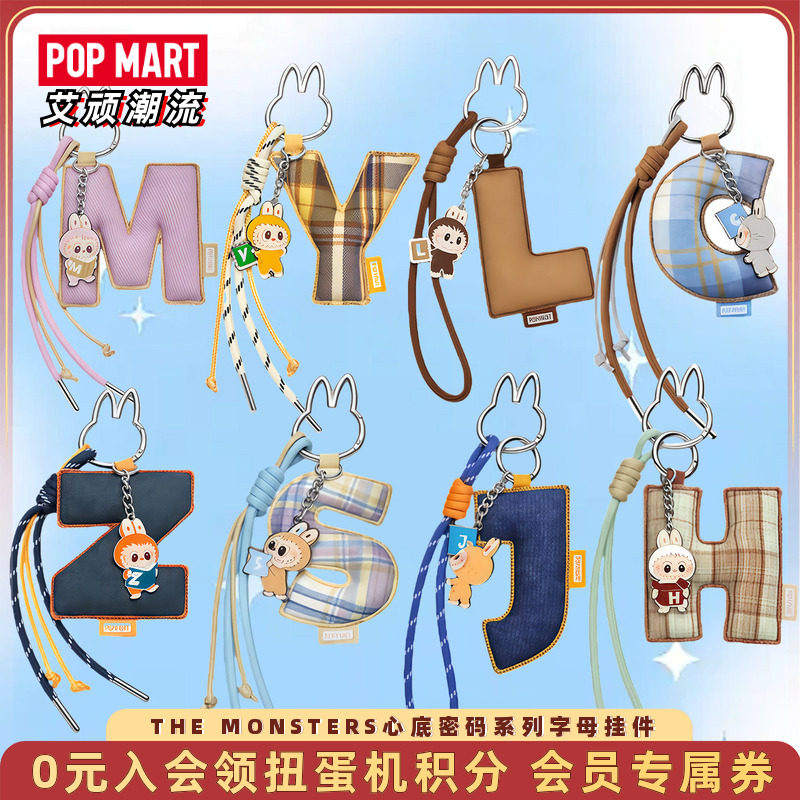 泡泡玛特labubu心底密码字母挂件图片
