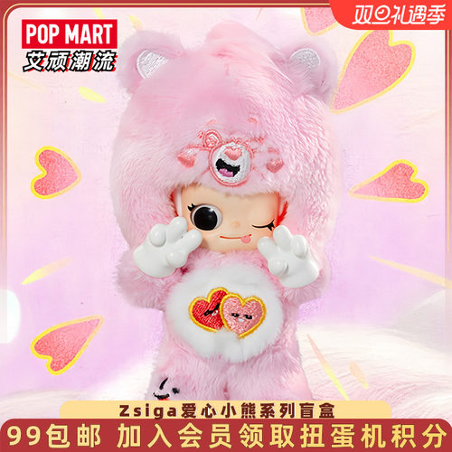 泡泡玛特Zsiga爱心小熊系列手办
