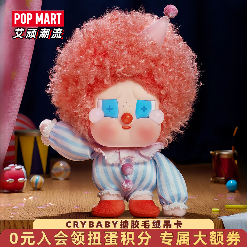 泡泡玛特WHYSOSERIOUS搪胶吊卡