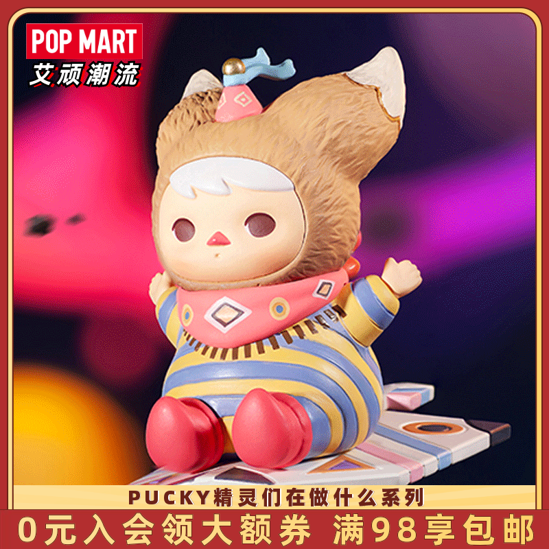 PUCKY精灵们在做什么系列盲盒 POPMART泡泡玛特手办玩具创意礼物 模玩/动漫/周边/娃圈三坑/桌游 潮玩盲盒 原图主图