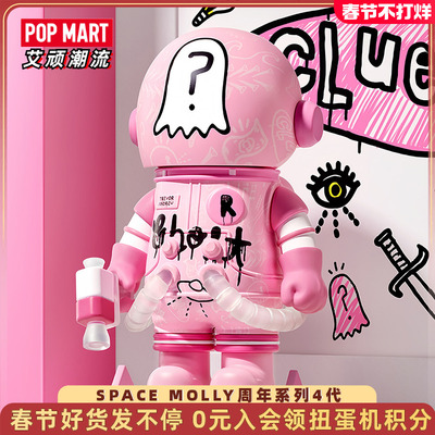 泡泡玛特MOLLY100%周年系列4代