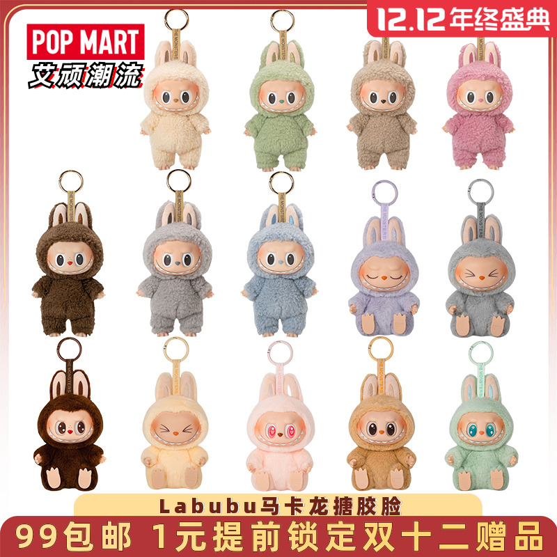 泡泡玛特Labubu马卡龙搪胶脸盲盒