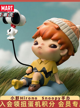 POPMART泡泡玛特小野Hirono  Snoopy手办潮流公仔时尚玩具礼物