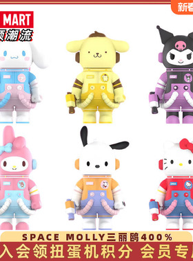 POPMART泡泡玛特 SPACE MOLLY三丽鸥400%潮玩大娃Sanrio珍藏手办