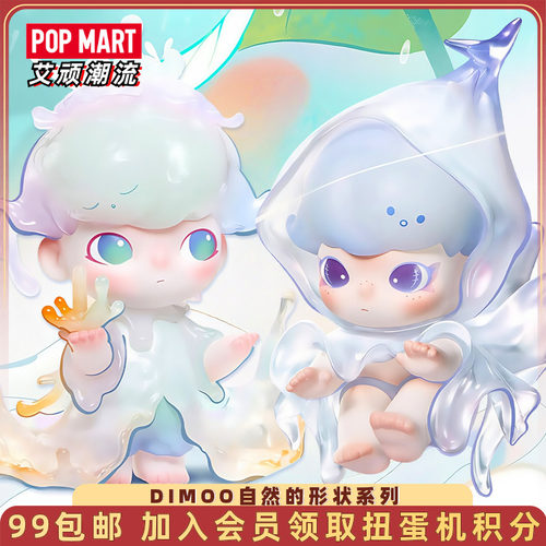 泡泡玛特DIMOO自然的形状手办