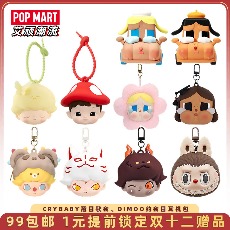 泡泡玛特DIMOO约会日耳机包