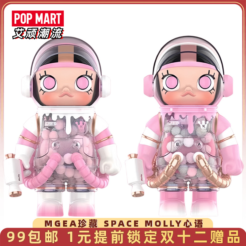 泡泡玛特MOLLY心语大娃潮玩手办