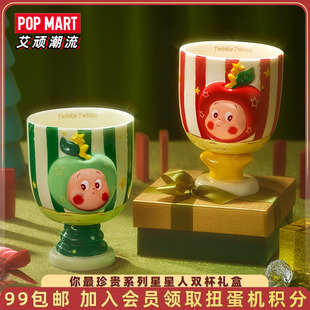 POPMART泡泡玛特你最珍贵Twinkle星星人双杯礼盒陶瓷杯周边礼物