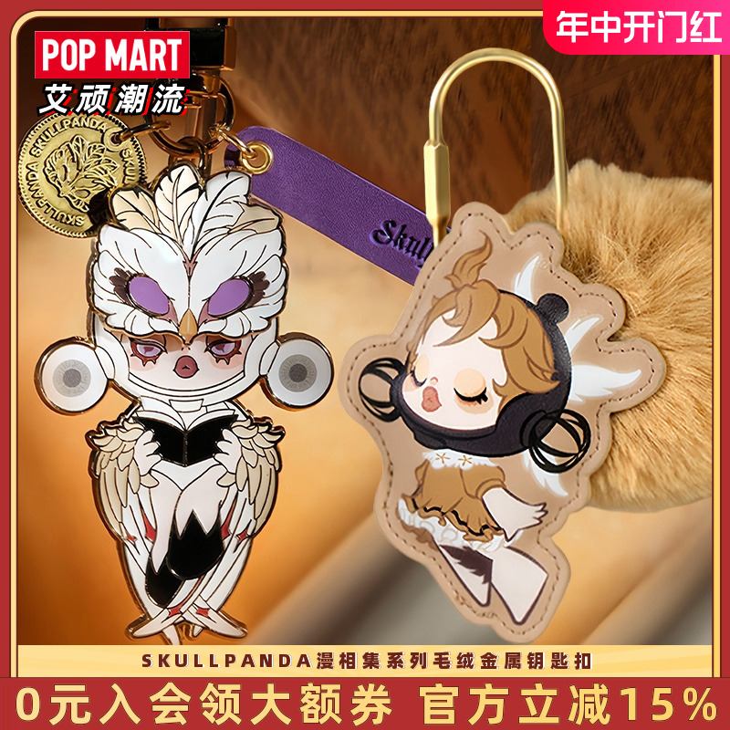 POPMART泡泡玛特 SKULLPANDA漫相集系列金属钥匙扣潮流时尚周边 模玩/动漫/周边/娃圈三坑/桌游 动漫挂件/文具 原图主图