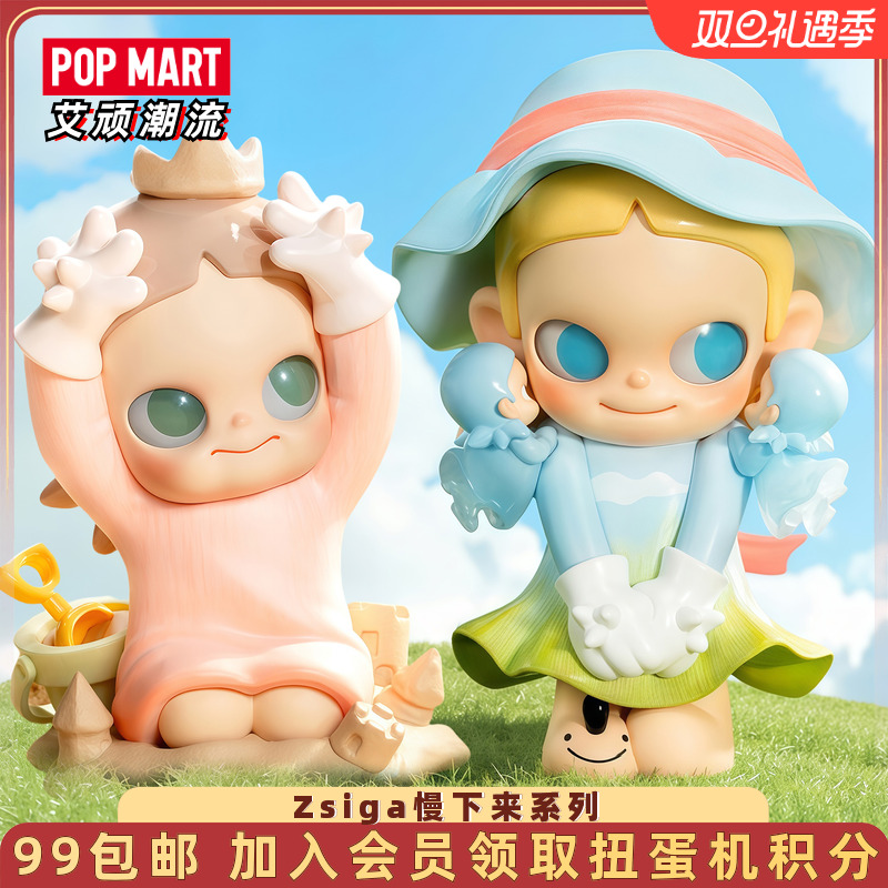 泡泡玛特Zsiga慢下来系列手办