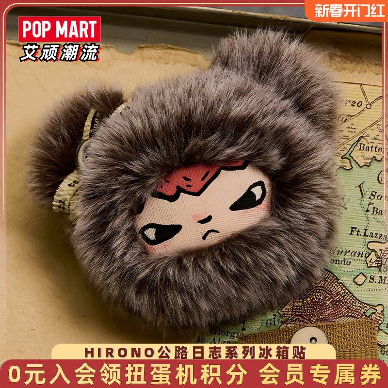 POPMART泡泡玛特小野HIRONO公路日志系列冰箱贴盲盒家居周边礼物,模玩/动漫/周边/娃圈三坑/桌游,潮玩盲盒,淘宝优惠券,粉丝福利购,淘宝优惠卷