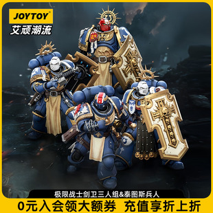 JOYTOY暗源战锤40K 极限战士剑卫三人组&泰图斯胜利桂冠可动兵人