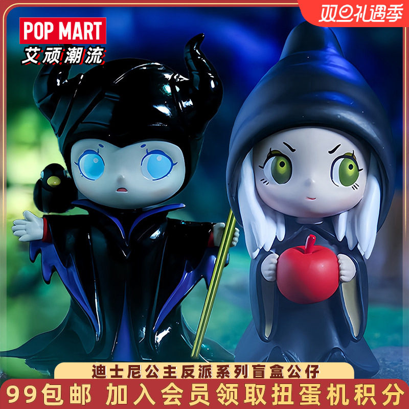 泡泡玛特迪士尼公主反派手办