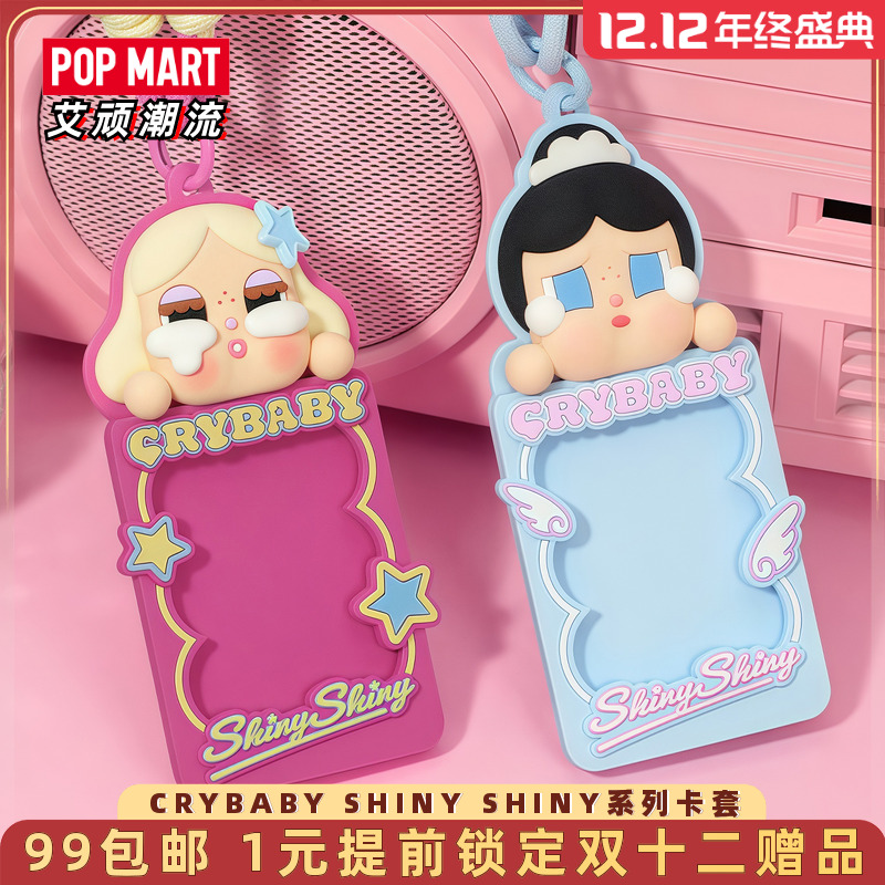 POPMART泡泡玛特CRYBABY SHINY SHINY系列卡套盲盒潮流周边礼物