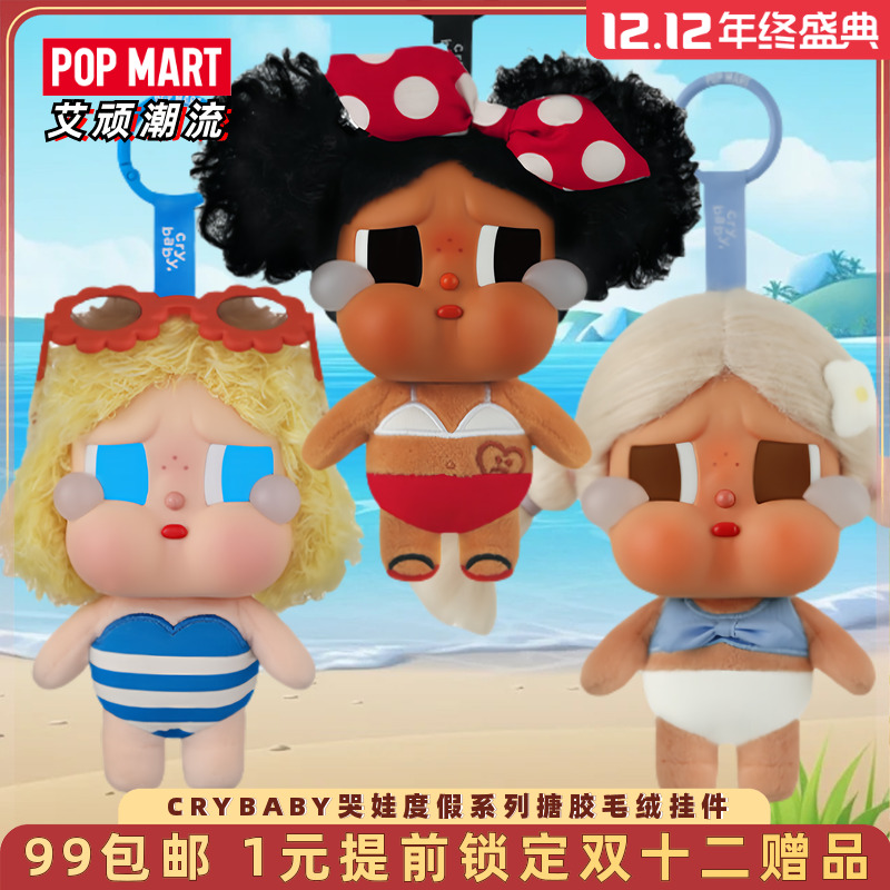 泡泡玛特CRYBABY度假搪胶毛绒
