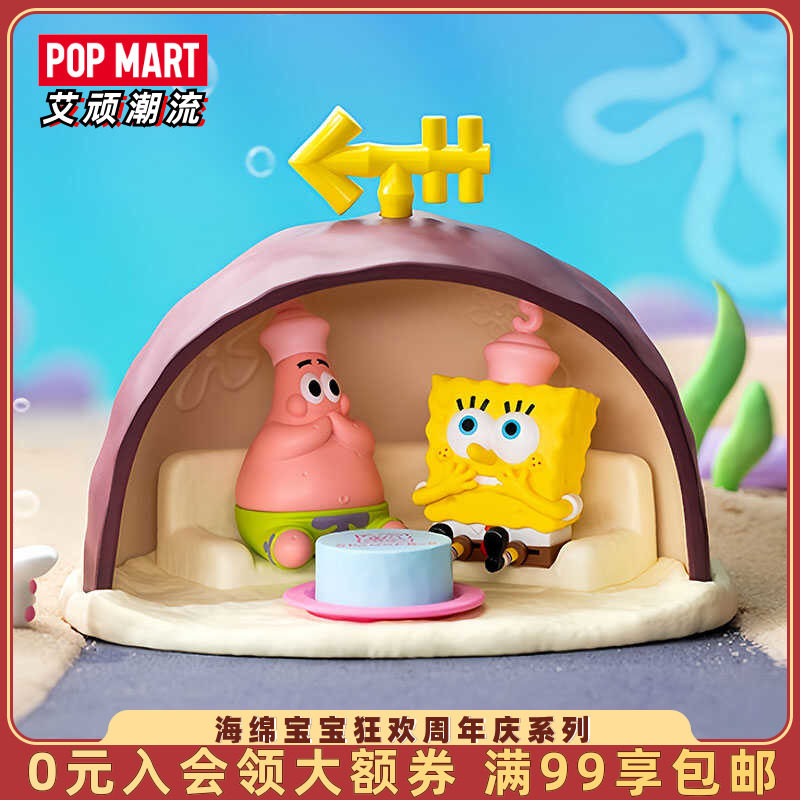 popmart泡泡玛特海绵宝宝狂欢周年庆系列场景手办盲盒玩具礼物