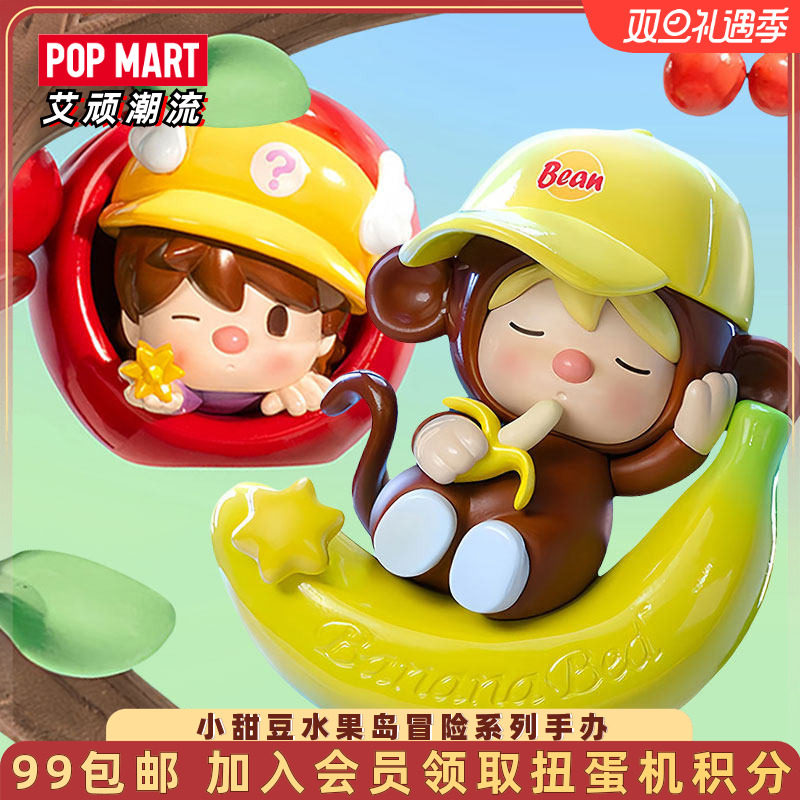 泡泡玛特小甜豆水果岛冒险手办