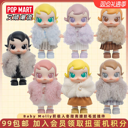 POPMART泡泡玛特Baby Molly积极入冬指南搪胶毛绒挂件盲盒圣诞