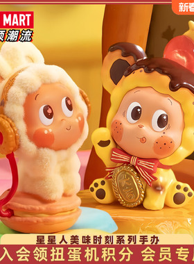 POPMART泡泡玛特Twinkle星星人美味时刻系列手办盲盒潮流摆件礼物