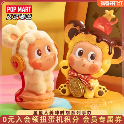 泡泡玛特星星人美味时刻系列手办