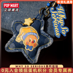 POPMART泡泡玛特WHY SO SERIOUS系列挂链盲盒可爱挂件时尚礼物
