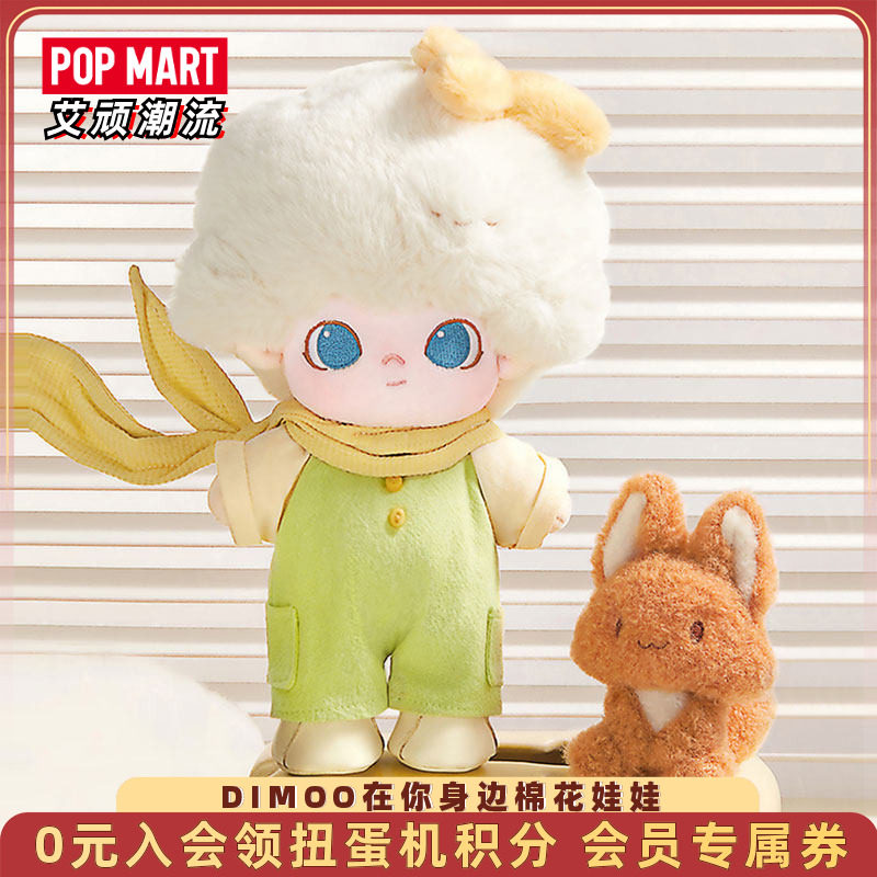 POPMART泡泡玛特DIMOO在你身边系列棉花娃娃可爱玩偶潮流周边礼物
