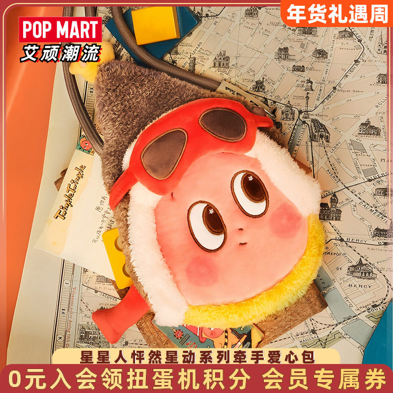 POPMART泡泡玛特星星人奇妙漫游系列斜挎包潮玩周边礼物单肩包包,模玩/动漫/周边/娃圈三坑/桌游,动漫背包/钱包/箱包,淘宝优惠券,粉丝福利购,淘宝优惠卷