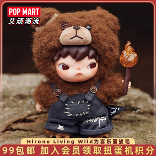 POPMART泡泡玛特Hirono小野为喜乐而战毛绒公仔 Wild娃娃 Living