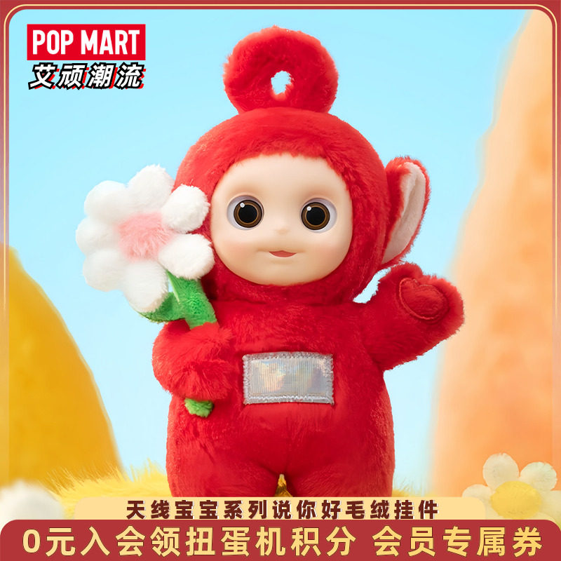 泡泡玛特天线宝宝系列说你好手办图片
