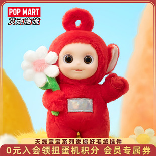 POPMART泡泡玛特天线宝宝系列说你好手办盲盒毛绒挂件潮玩具礼物