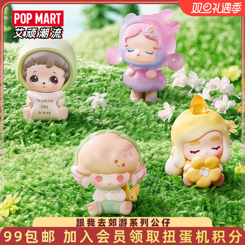 泡泡玛特泡泡萌粒跟我去郊游系列