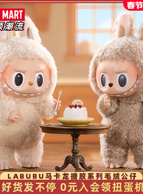 POPMART泡泡玛特LABUBU心动马卡龙搪胶脸盲盒拉布布挂件毛绒手办
