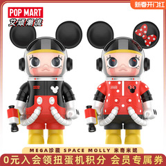 POPMART泡泡玛特 SPACE MOLLY400米奇米妮1000MEGA珍藏迪士尼摆件
