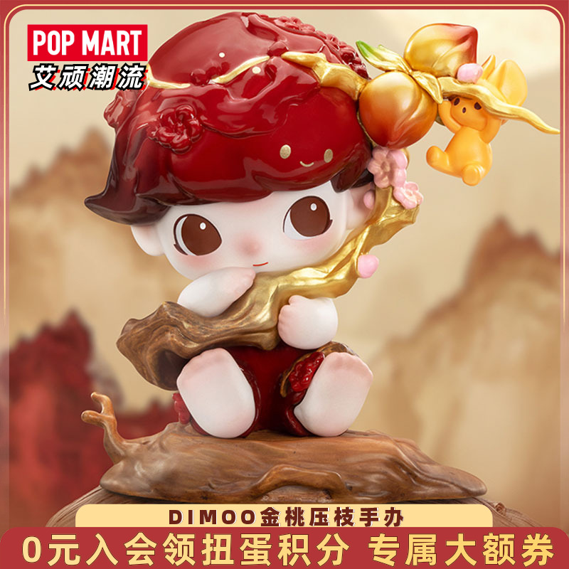 POPMART泡泡玛特 DIMOO金桃压枝手办潮流时尚玩具礼物桌面摆件