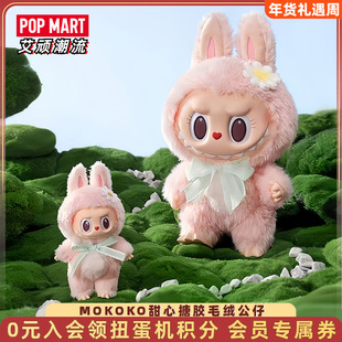 POPMART泡泡玛特MOKOKO甜心搪胶毛绒公仔毛球派对万圣节玩偶挂件