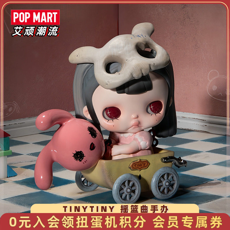 POPMART泡泡玛特TINYTINY 摇篮曲手办吊卡可爱摆件时尚潮玩礼物