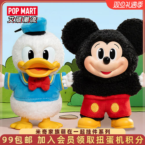 泡泡玛特米奇家族萌在一起挂件