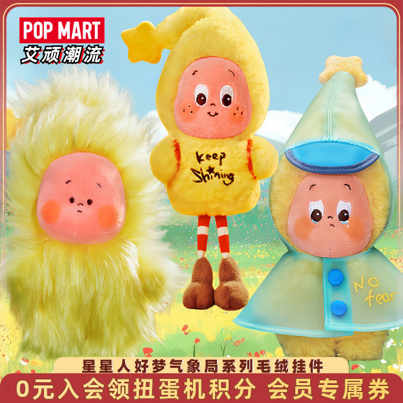 泡泡玛特星星人好梦气象局毛绒图片
