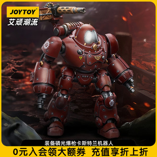 JOYTOY暗源战锤40K机械修会装备磷光爆枪卡斯特兰机器人可动兵人