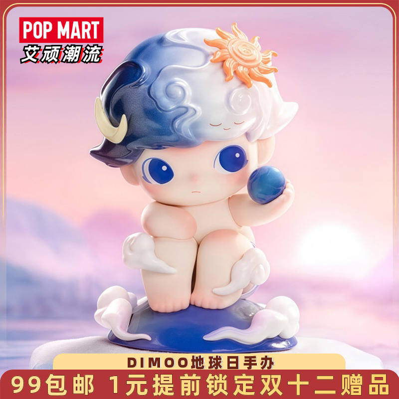 POPMART泡泡玛特 DIMOO地球日手办潮流娃娃时尚摆件潮玩创意公仔