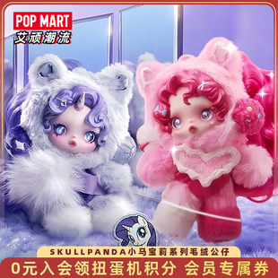 POPMART泡泡玛特SKULLPANDA小马宝莉系列毛绒公仔挂件盲盒手办潮