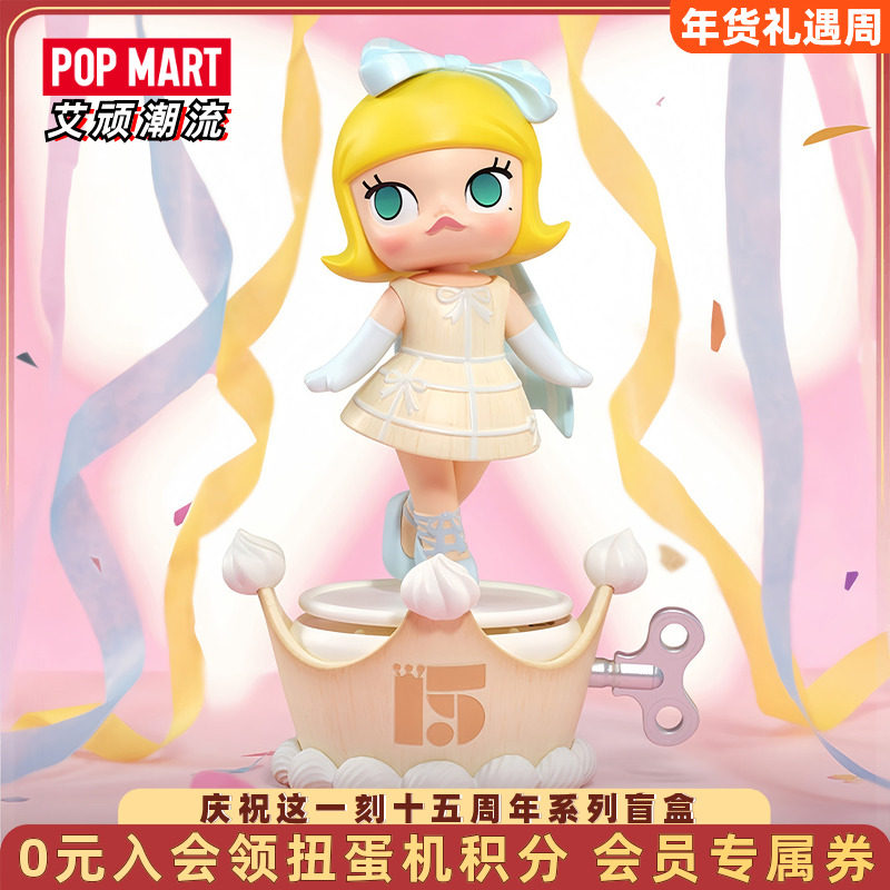 POPMART泡泡玛特庆祝这一刻十五周年系列手办潮玩盲盒圣诞送礼物,模玩/动漫/周边/娃圈三坑/桌游,潮玩盲盒,淘宝优惠券,粉丝福利购,淘宝优惠卷