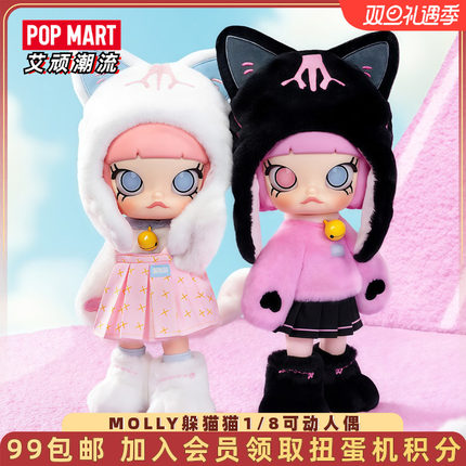 POPMART泡泡玛特MOLLY躲猫猫1/8可动人偶盲盒潮流娃娃可爱礼物
