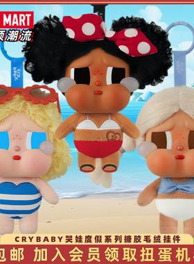 POPMART泡泡玛特CRYBABY Vacation Mode On哭娃搪胶毛绒挂件度假